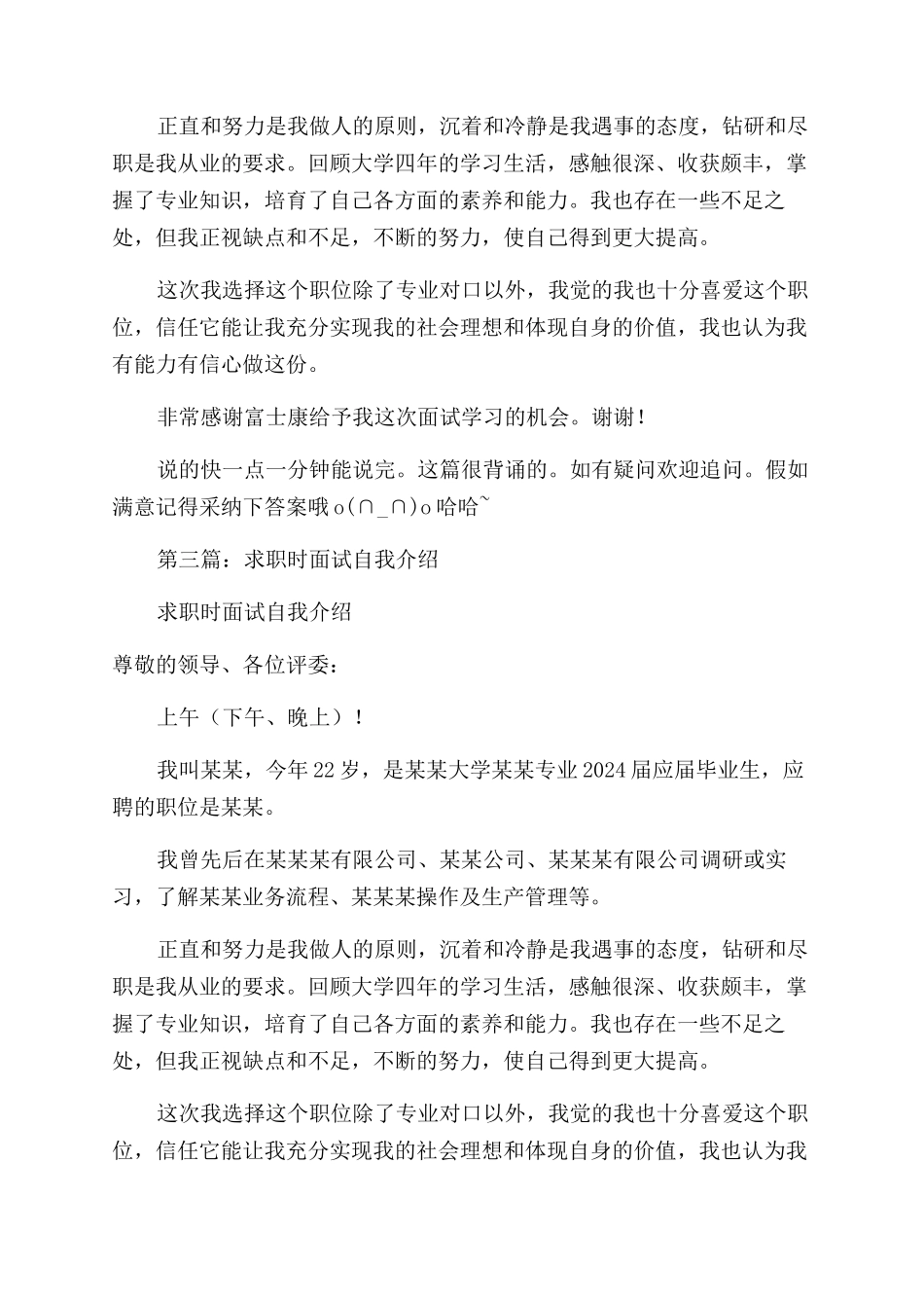 面试求职时自我评价范文_第2页