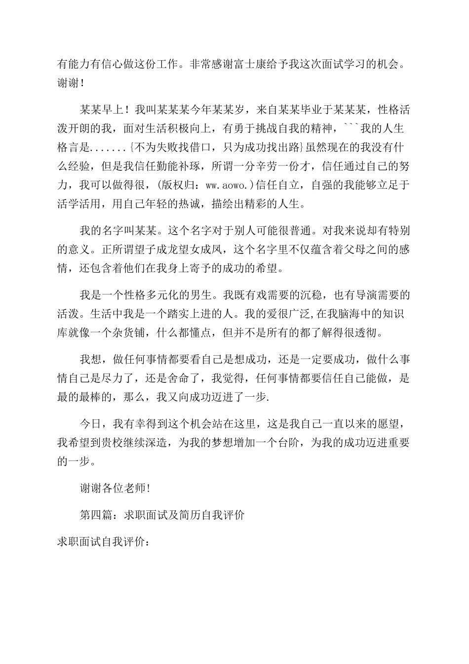 面试求职时自我评价范文_第3页