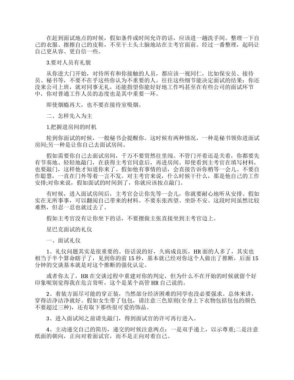 面试星巴克公司的技巧分享_第2页