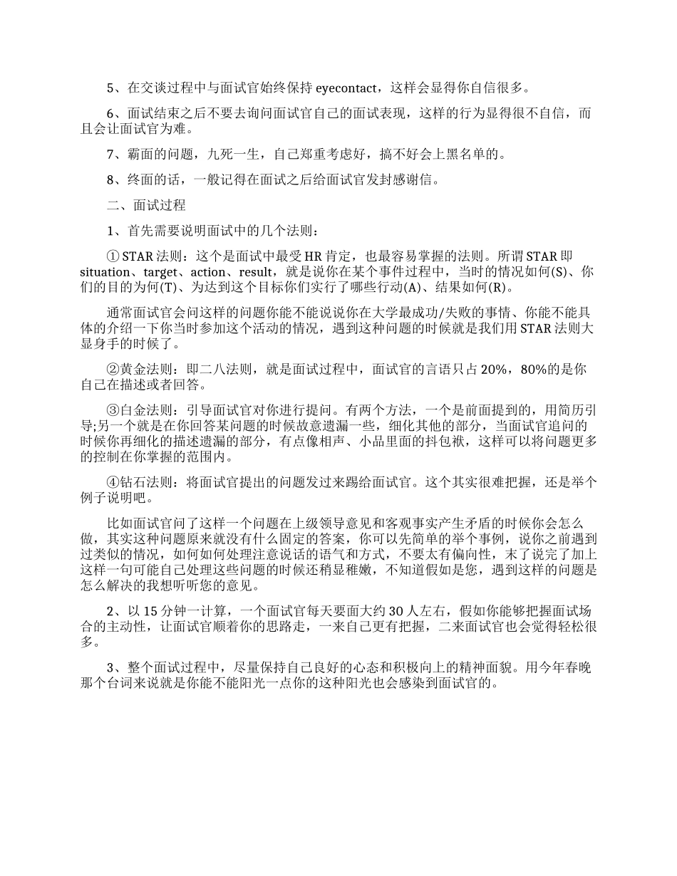 面试星巴克公司的技巧分享_第3页