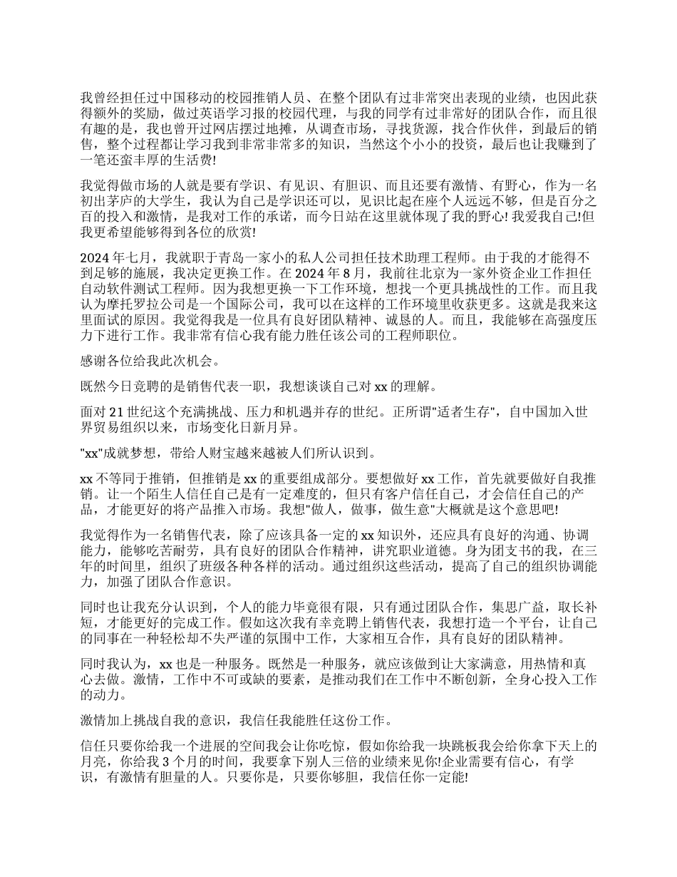 面试电话销售自我介绍8篇_第1页