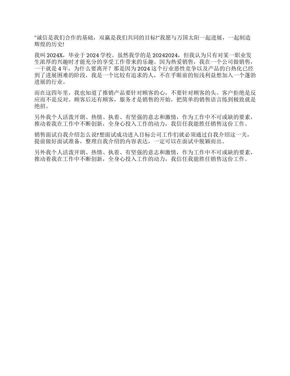 面试电话销售自我介绍8篇_第2页