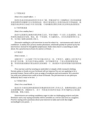 面试的十大注意事项