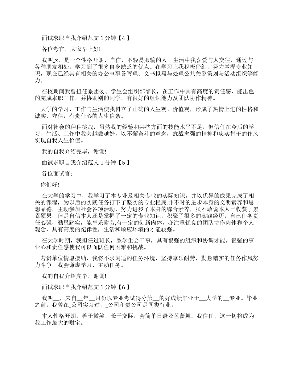 面试求职自我介绍例文1分钟_第2页