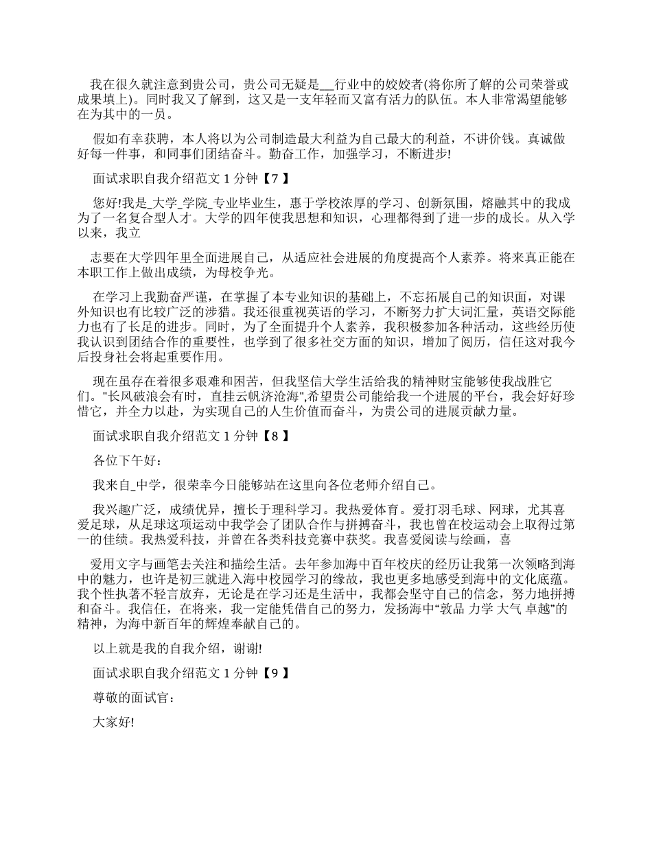 面试求职自我介绍例文1分钟_第3页