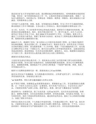 面试电话销售自我介绍锦集6篇