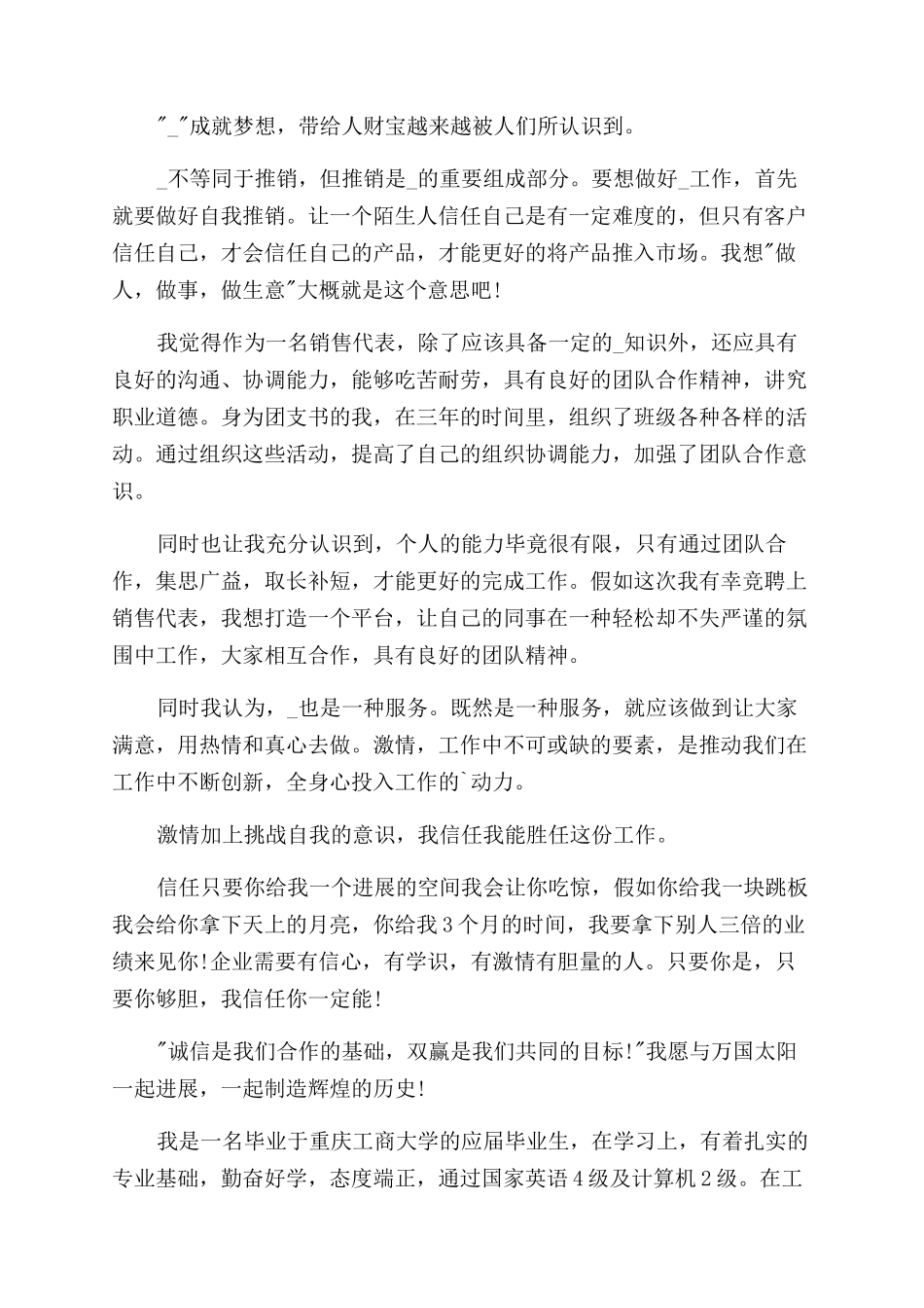 面试电话销售自我介绍例文_第2页