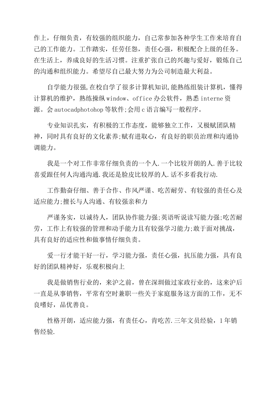 面试电话销售自我介绍例文_第3页