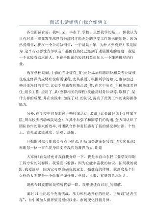 面试电话销售自我介绍例文
