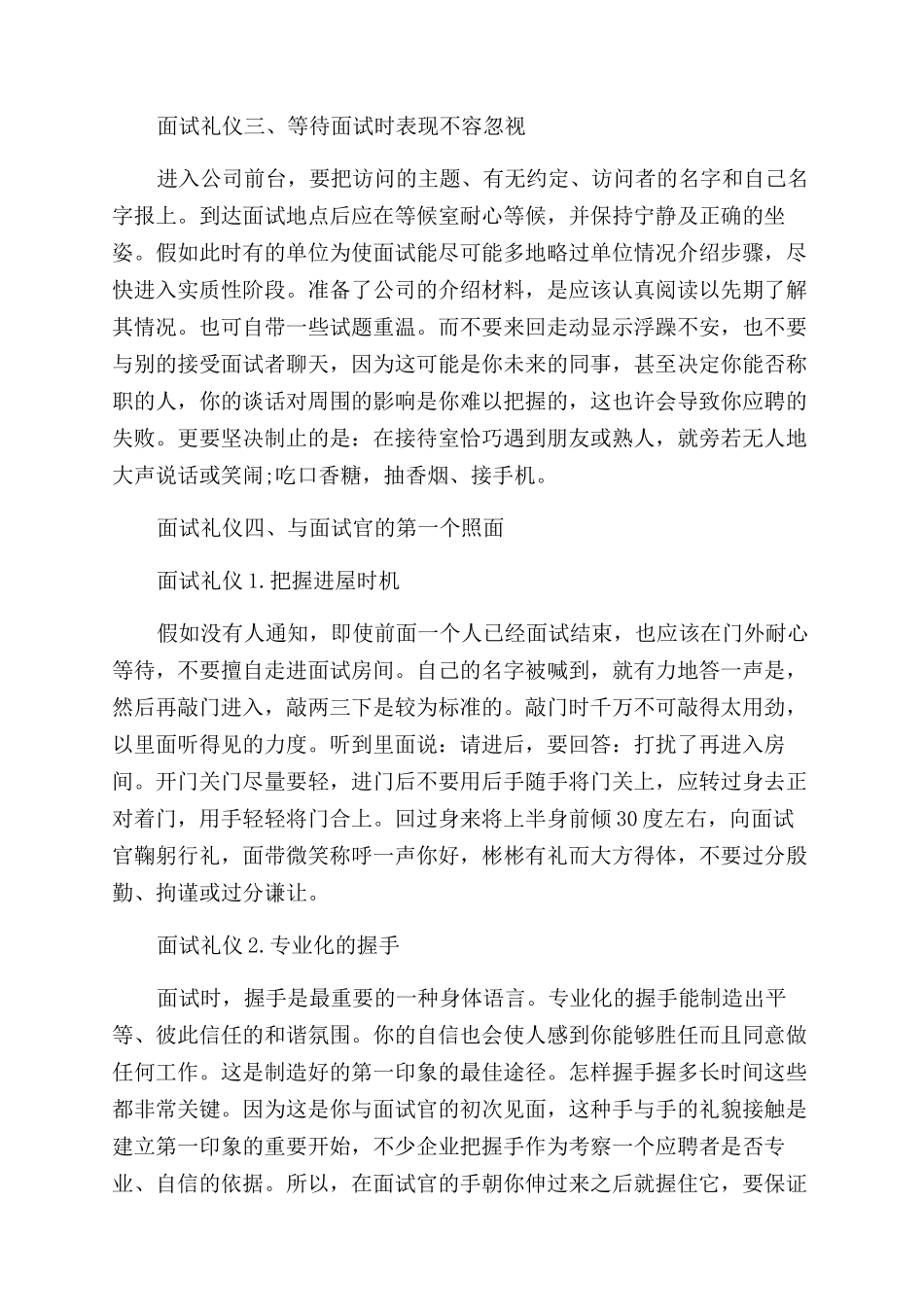 面试的必知礼仪有哪些_第2页