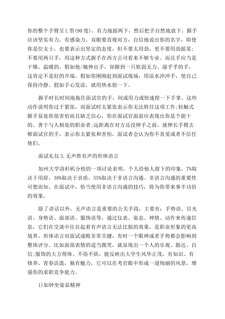 面试的必知礼仪有哪些_第3页