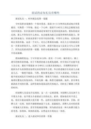 面试的必知礼仪有哪些