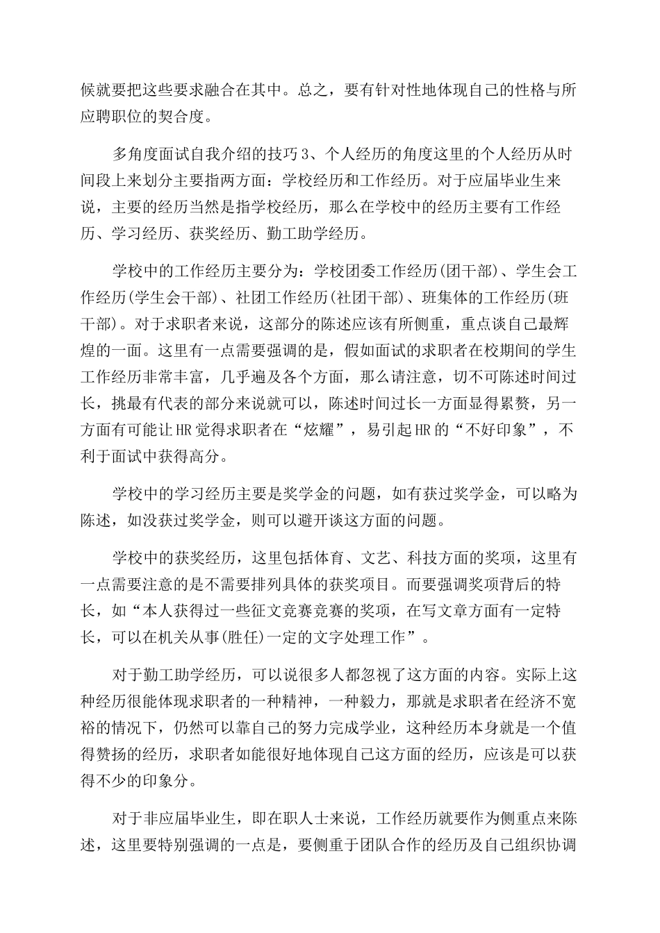 面试的技巧多角度面试自我介绍的技巧_第2页
