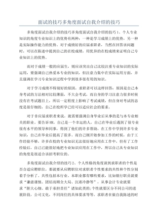 面试的技巧多角度面试自我介绍的技巧