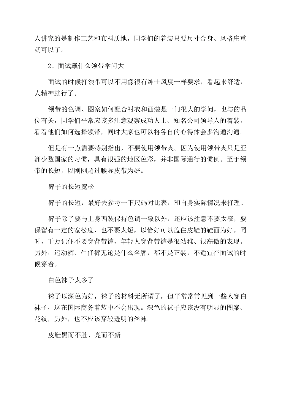 面试的仪表礼仪技巧有哪些_第2页