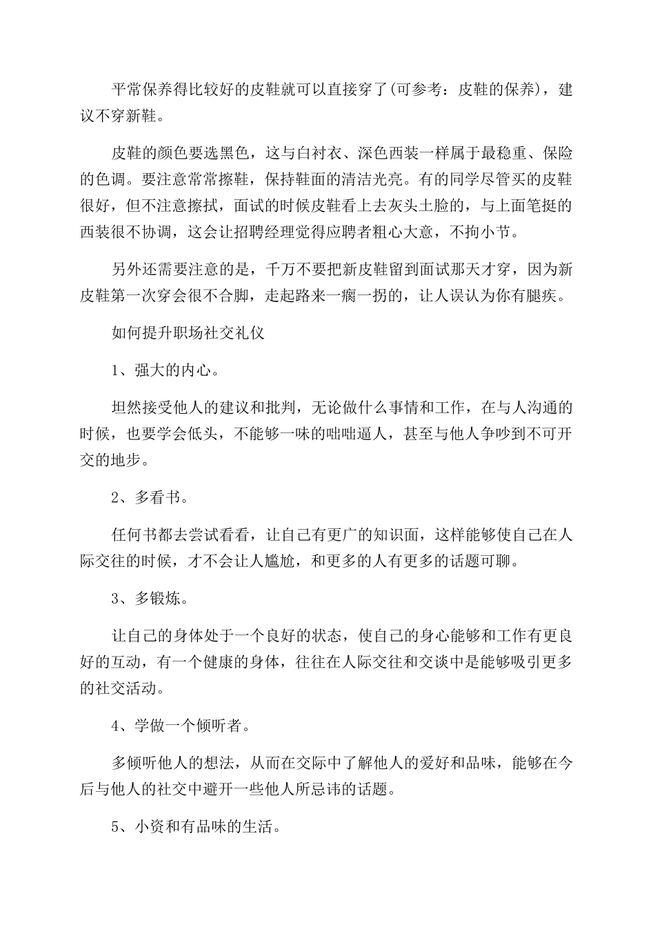 面试的仪表礼仪技巧有哪些_第3页