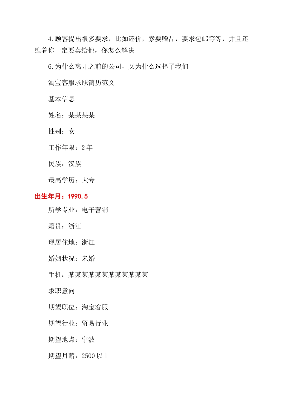 面试淘宝客服需要怎么回答_第3页