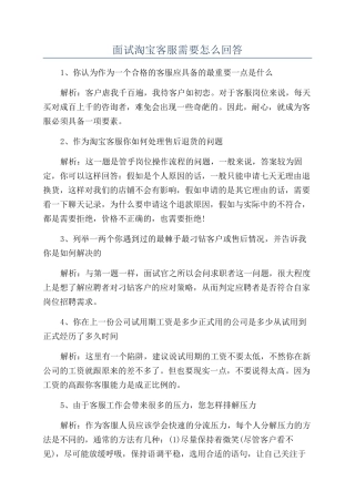 面试淘宝客服需要怎么回答