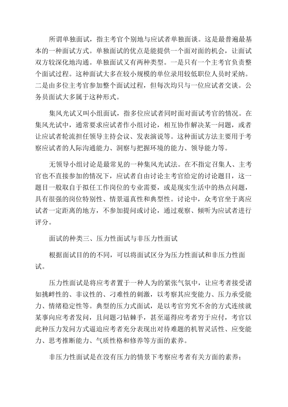 面试的种类有哪些_第2页