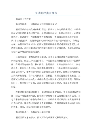 面试的种类有哪些