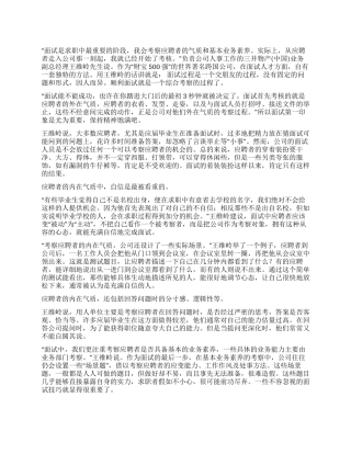 面试的重要阶段