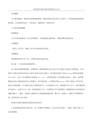 面试的时候问职业规划怎么说