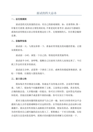 面试的四大忌讳