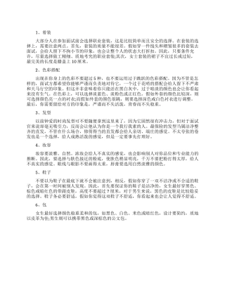 面试着装原则有哪些