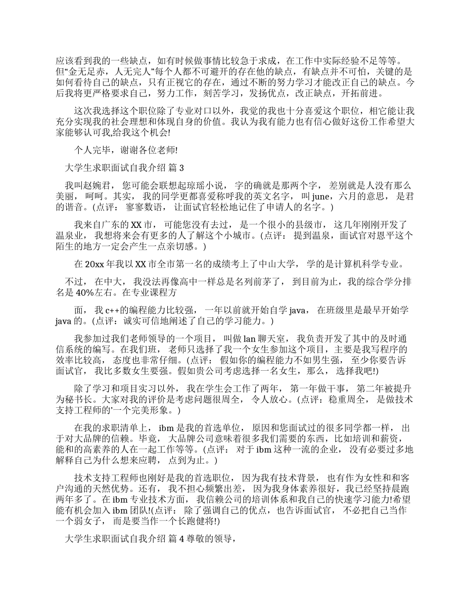 面试的自我介绍_第2页