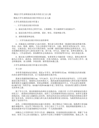 面试的自我介绍