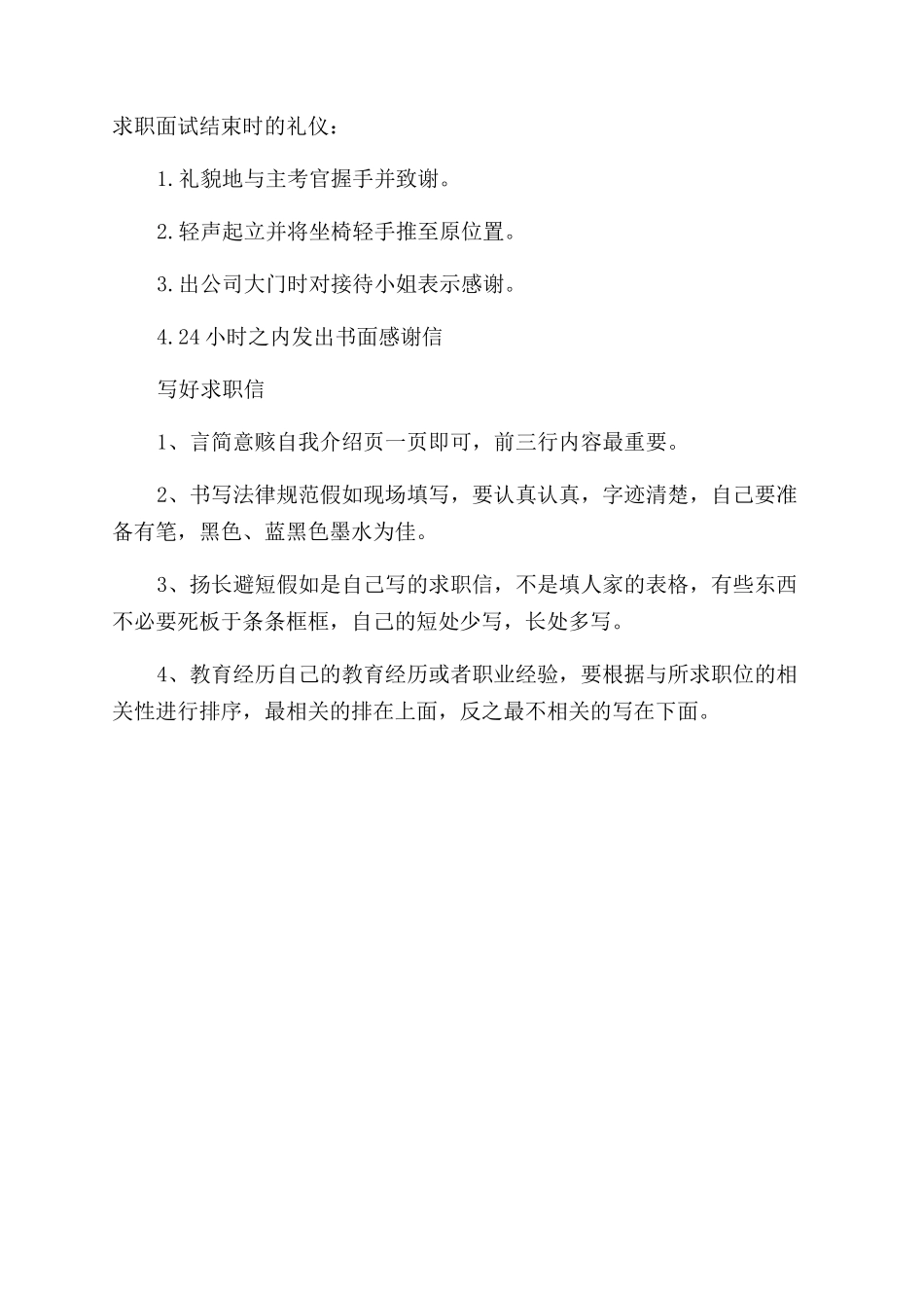 面试的礼仪知识_第2页