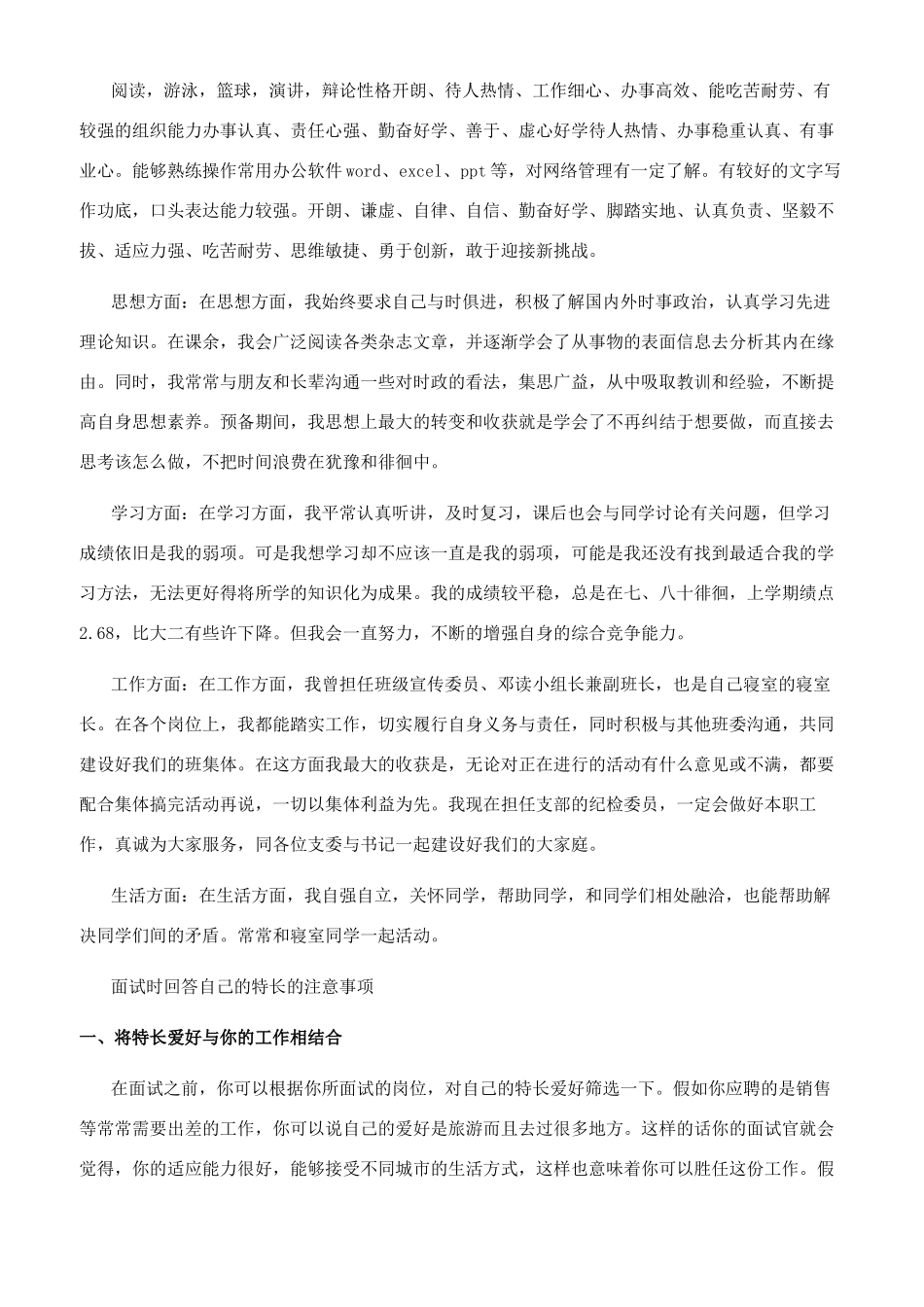 面试的时候自己特长怎么说_第2页