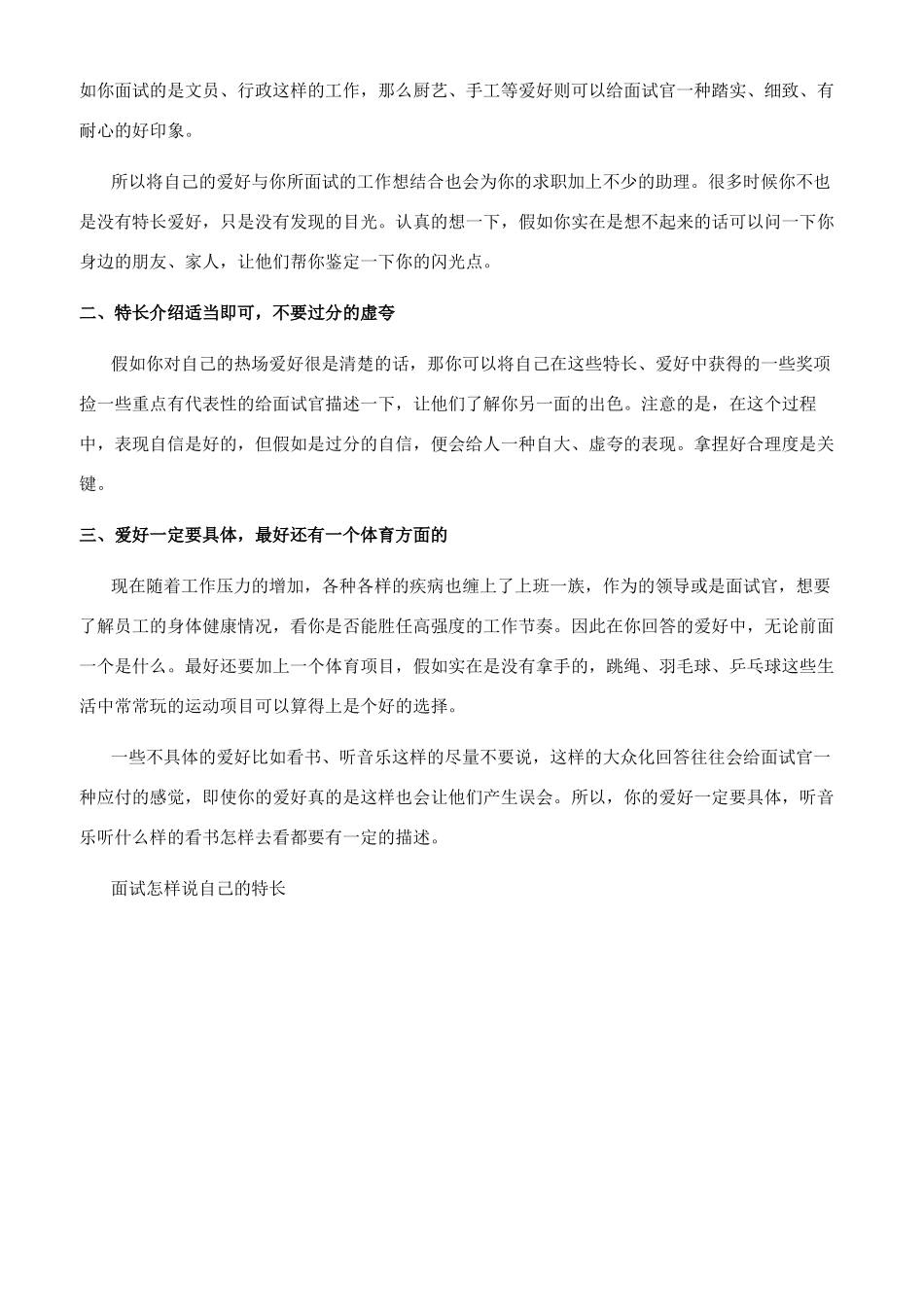 面试的时候自己特长怎么说_第3页