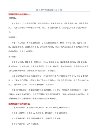 面试的时候自己特长怎么说