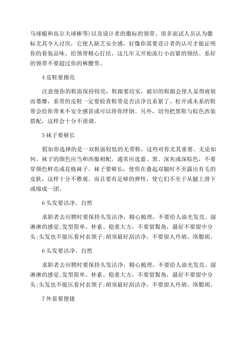 面试着装和礼仪需要注意哪些_第3页