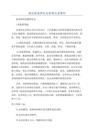 面试着装和礼仪需要注意哪些