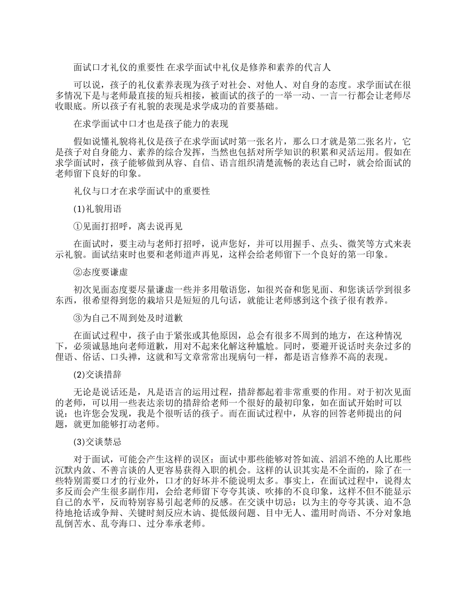 面试礼仪与口才有什么重要性_第1页