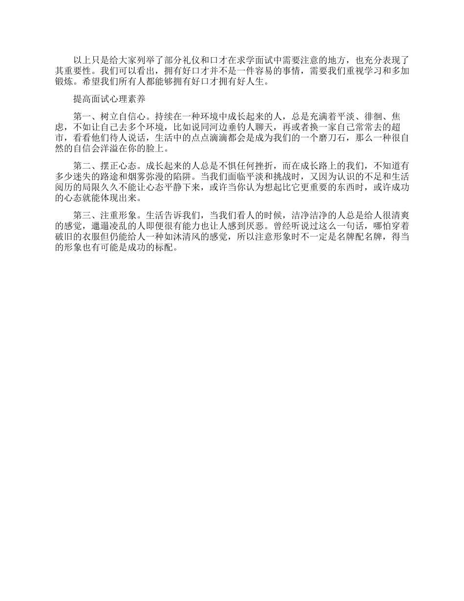 面试礼仪与口才有什么重要性_第2页