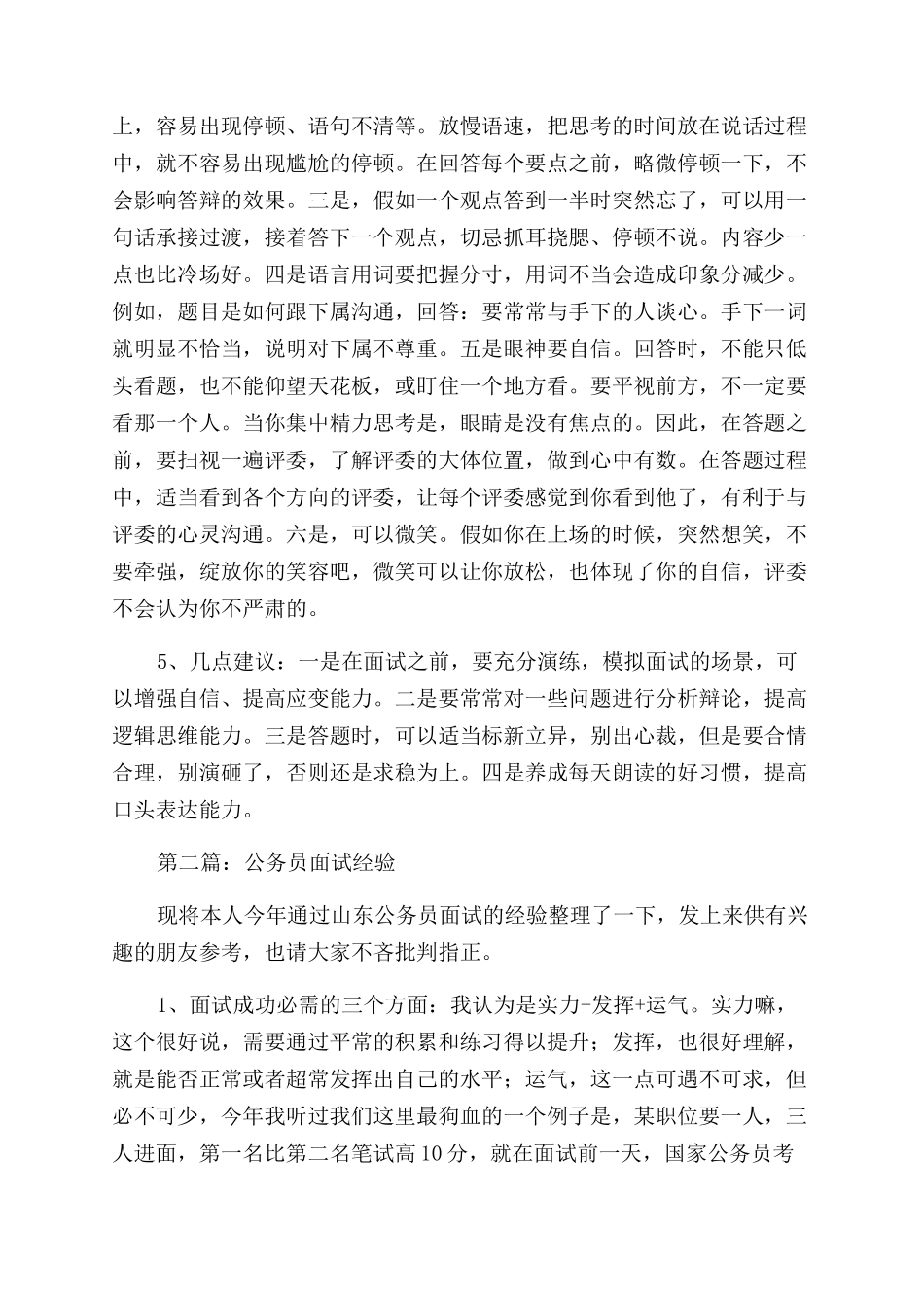 面试答辩经验交流材料_第2页