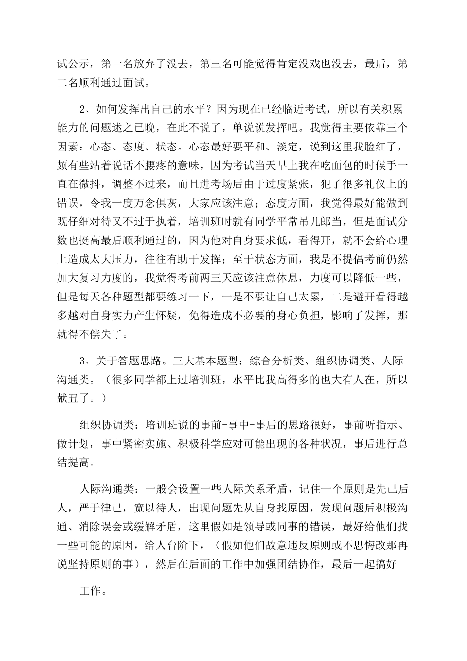 面试答辩经验交流材料_第3页