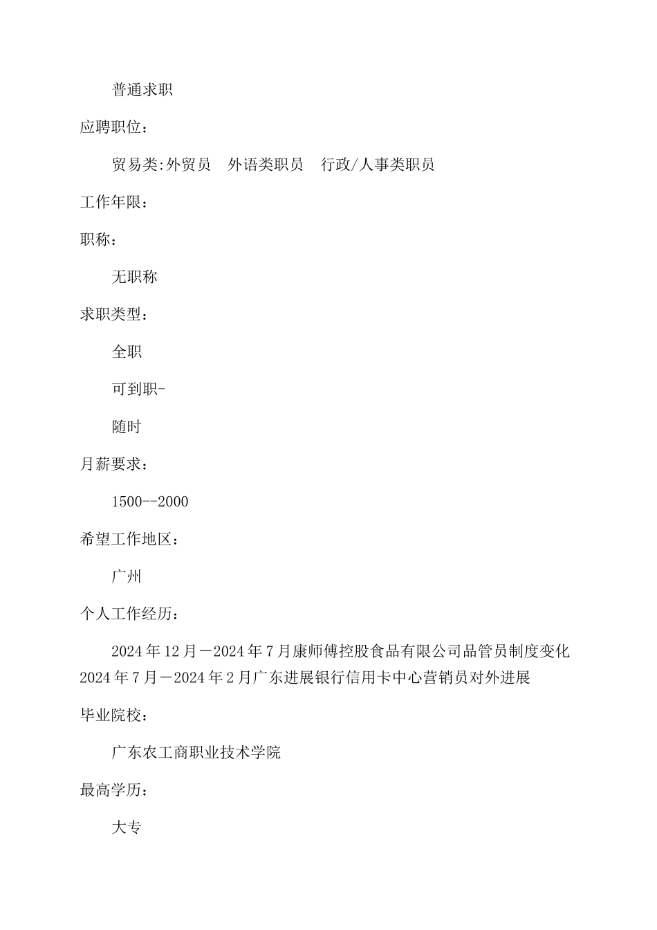 面试简历表格格式_第2页