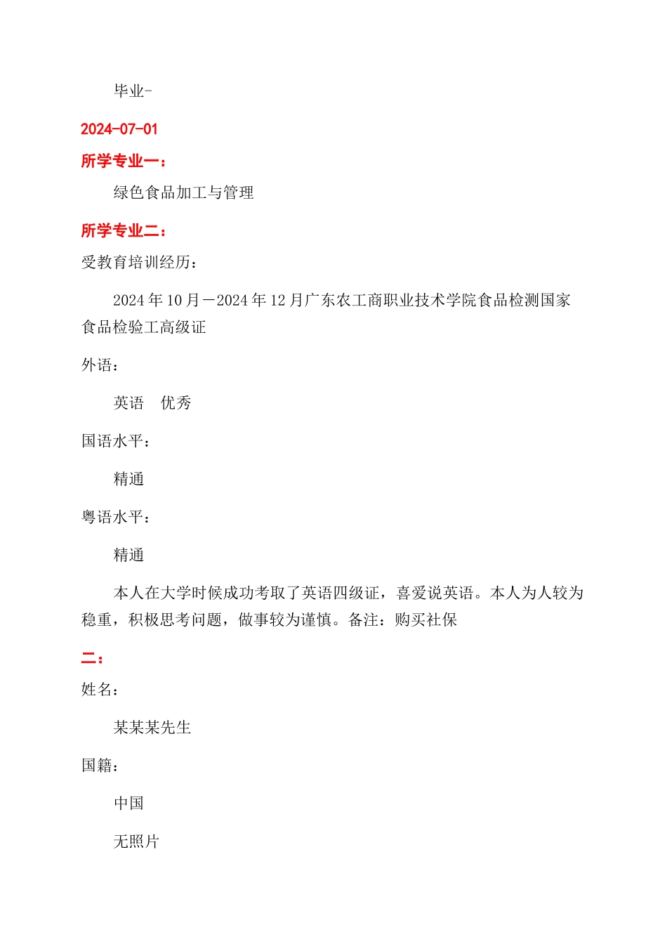 面试简历表格格式_第3页