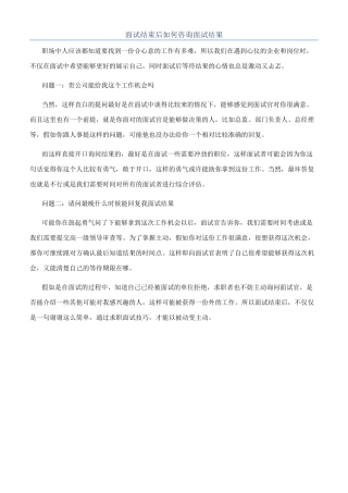 面试结束后如何咨询面试结果