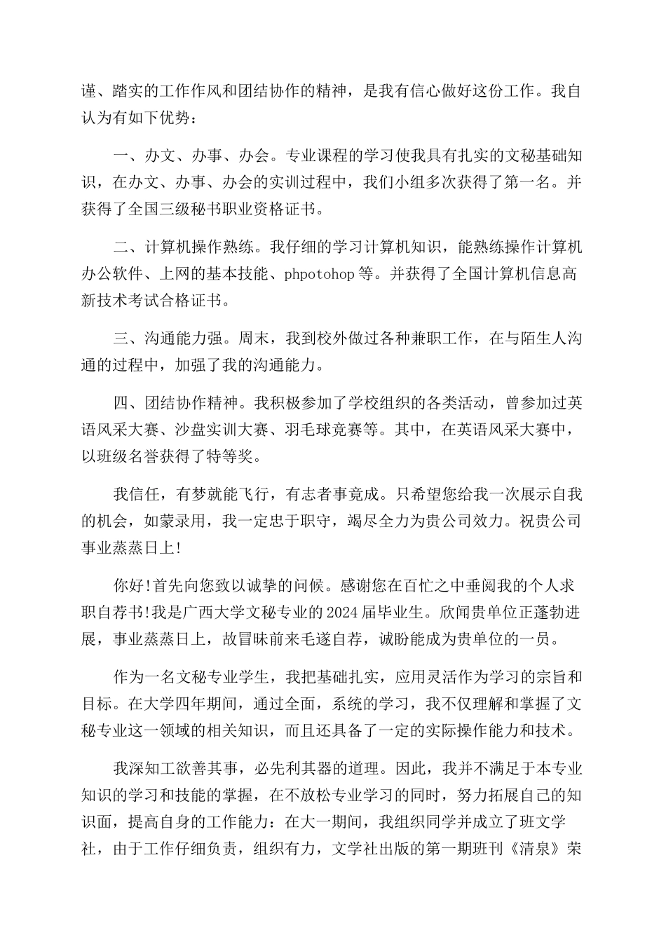 面试简历个人评价_第2页