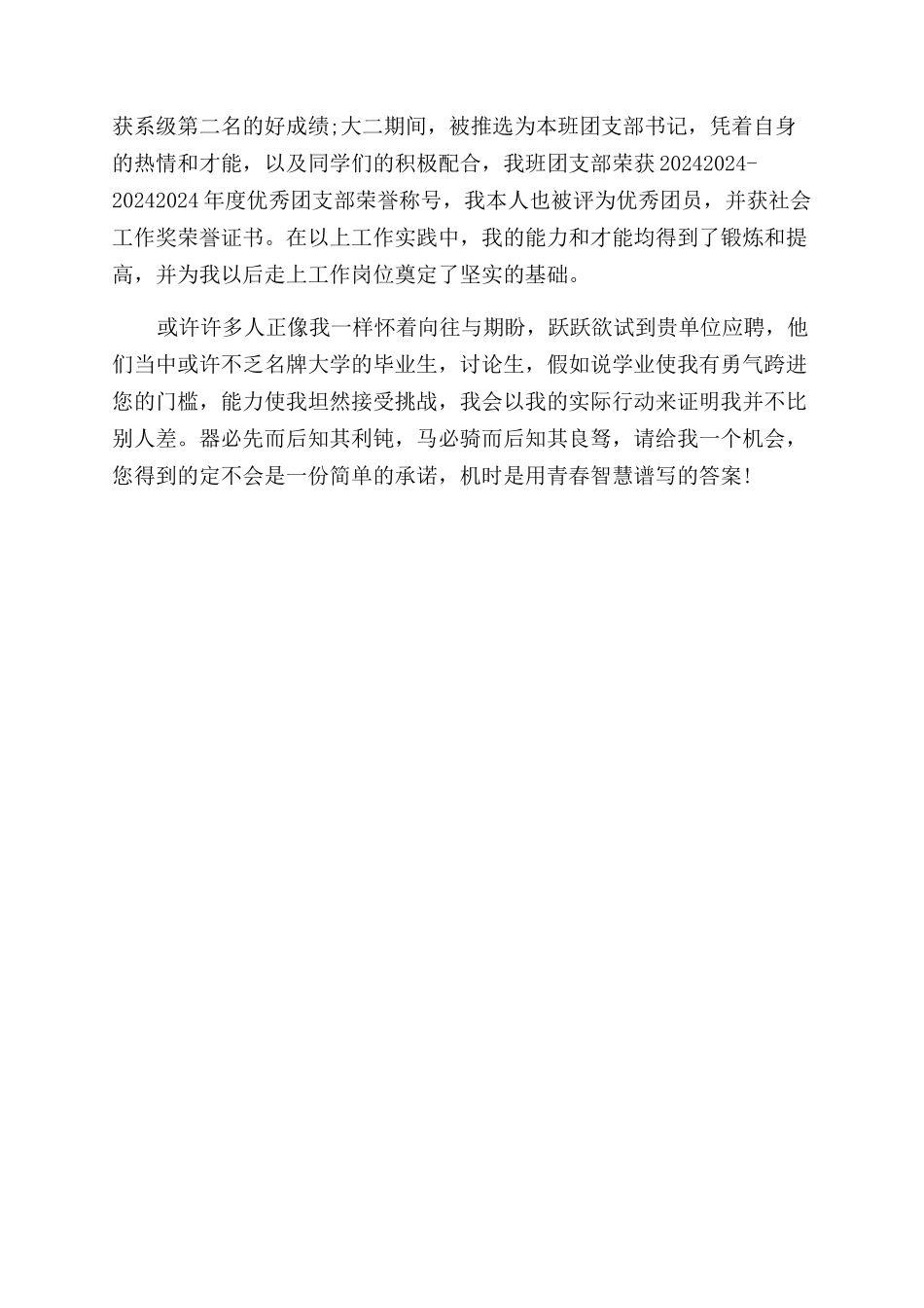 面试简历个人评价_第3页