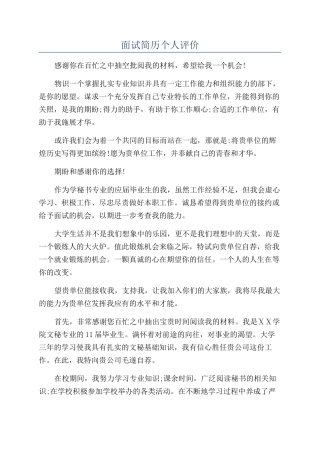 面试简历个人评价