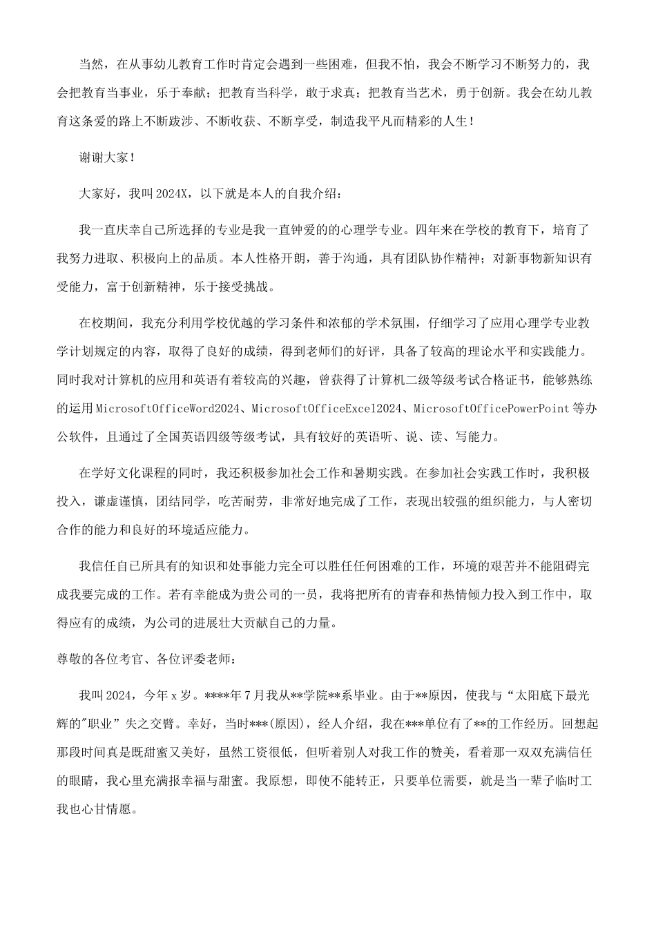 面试简短自我介绍集锦六篇_第2页