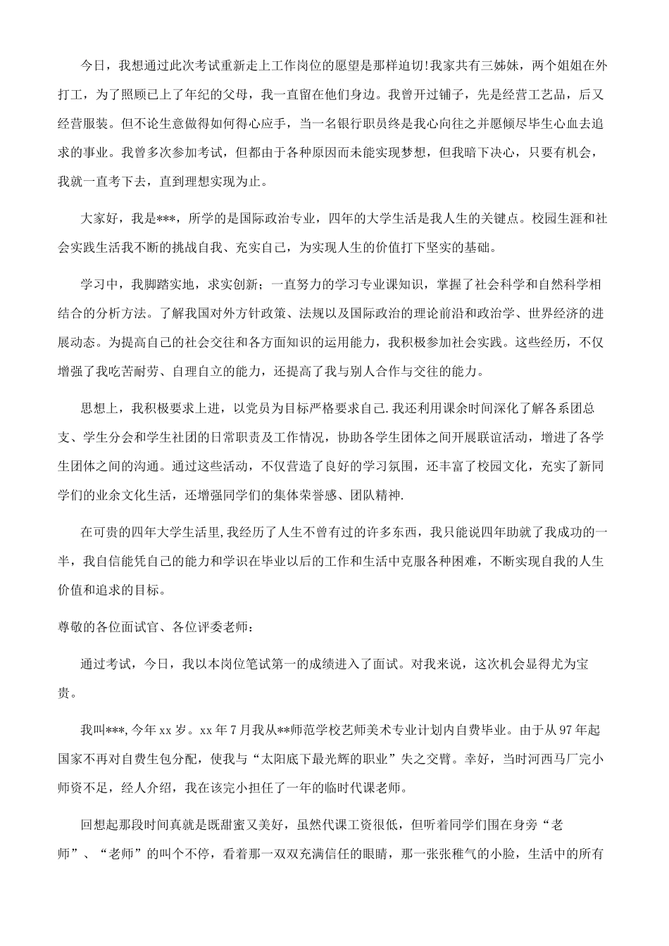 面试简短自我介绍集锦六篇_第3页