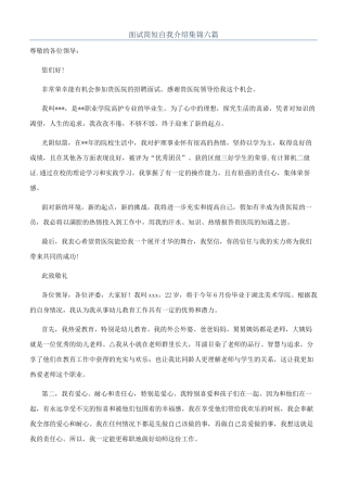 面试简短自我介绍集锦六篇