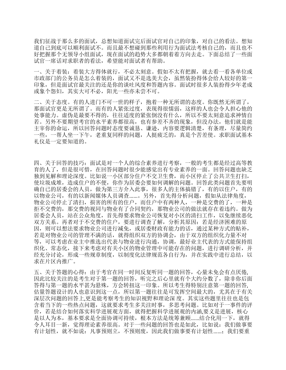 面试考官的一席话_第1页